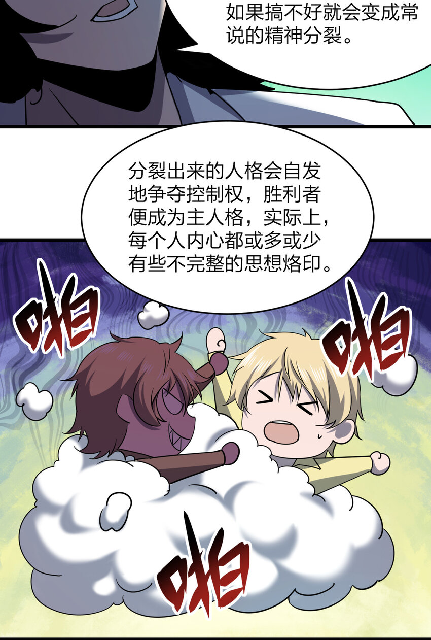 別誤會，我纔是受害者！ - 020 量產殺人狂！(2/2) - 6