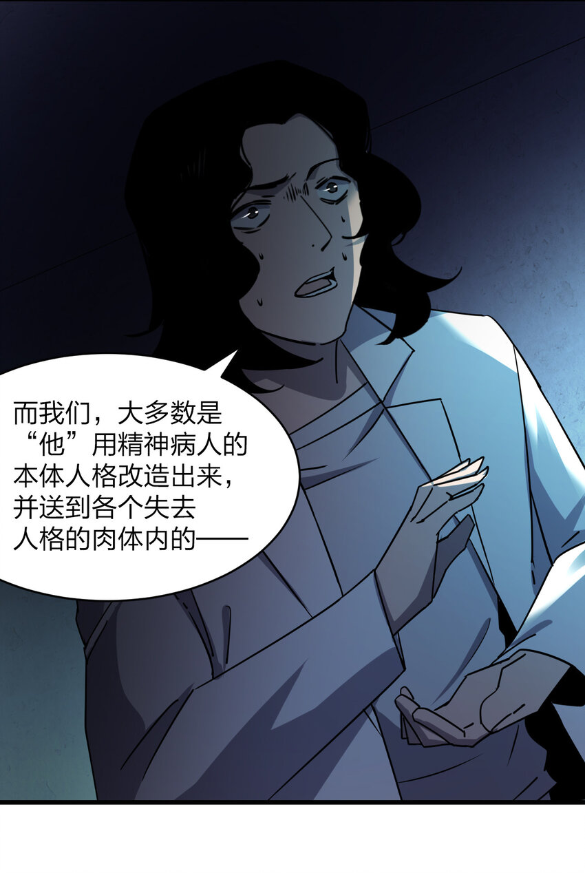 別誤會，我纔是受害者！ - 020 量產殺人狂！(2/2) - 1