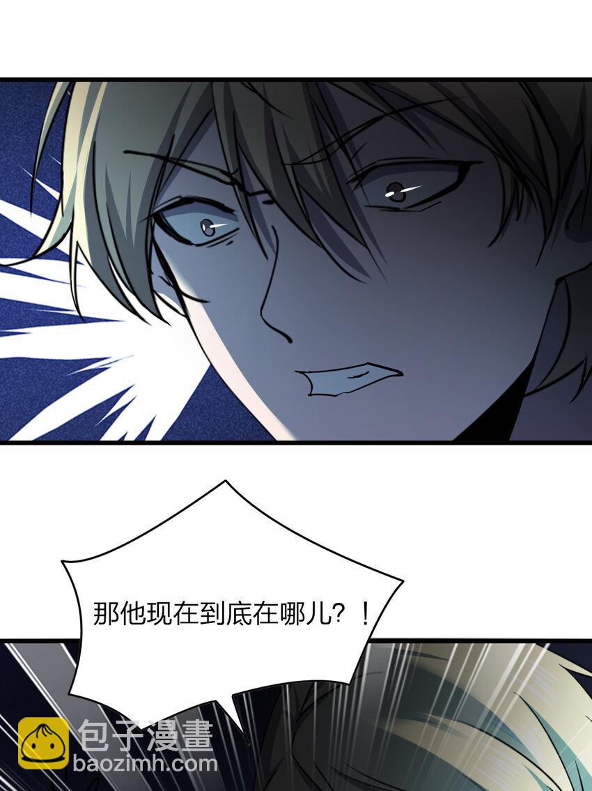 別誤會，我纔是受害者！ - 020 量產殺人狂！(2/2) - 4