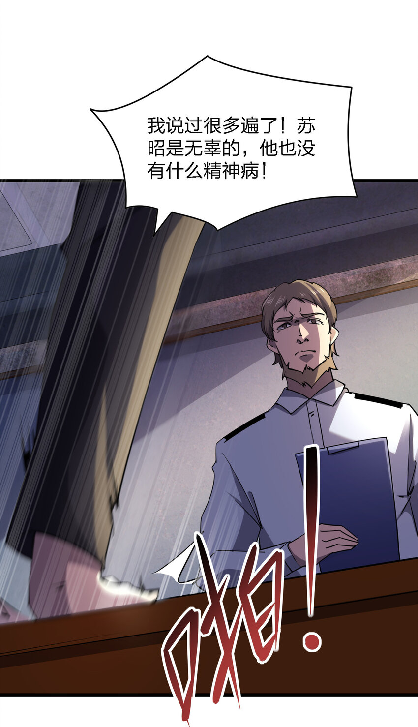 別誤會，我纔是受害者！ - 022 去警察局再解釋吧！(1/2) - 2