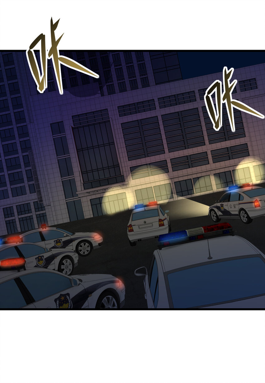 別誤會，我纔是受害者！ - 022 去警察局再解釋吧！(1/2) - 5