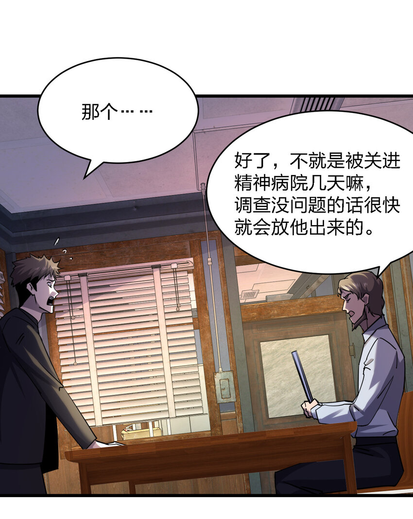 別誤會，我纔是受害者！ - 022 去警察局再解釋吧！(1/2) - 4