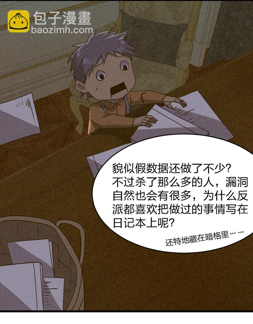 別誤會，我纔是受害者！ - 022 去警察局再解釋吧！(1/2) - 8