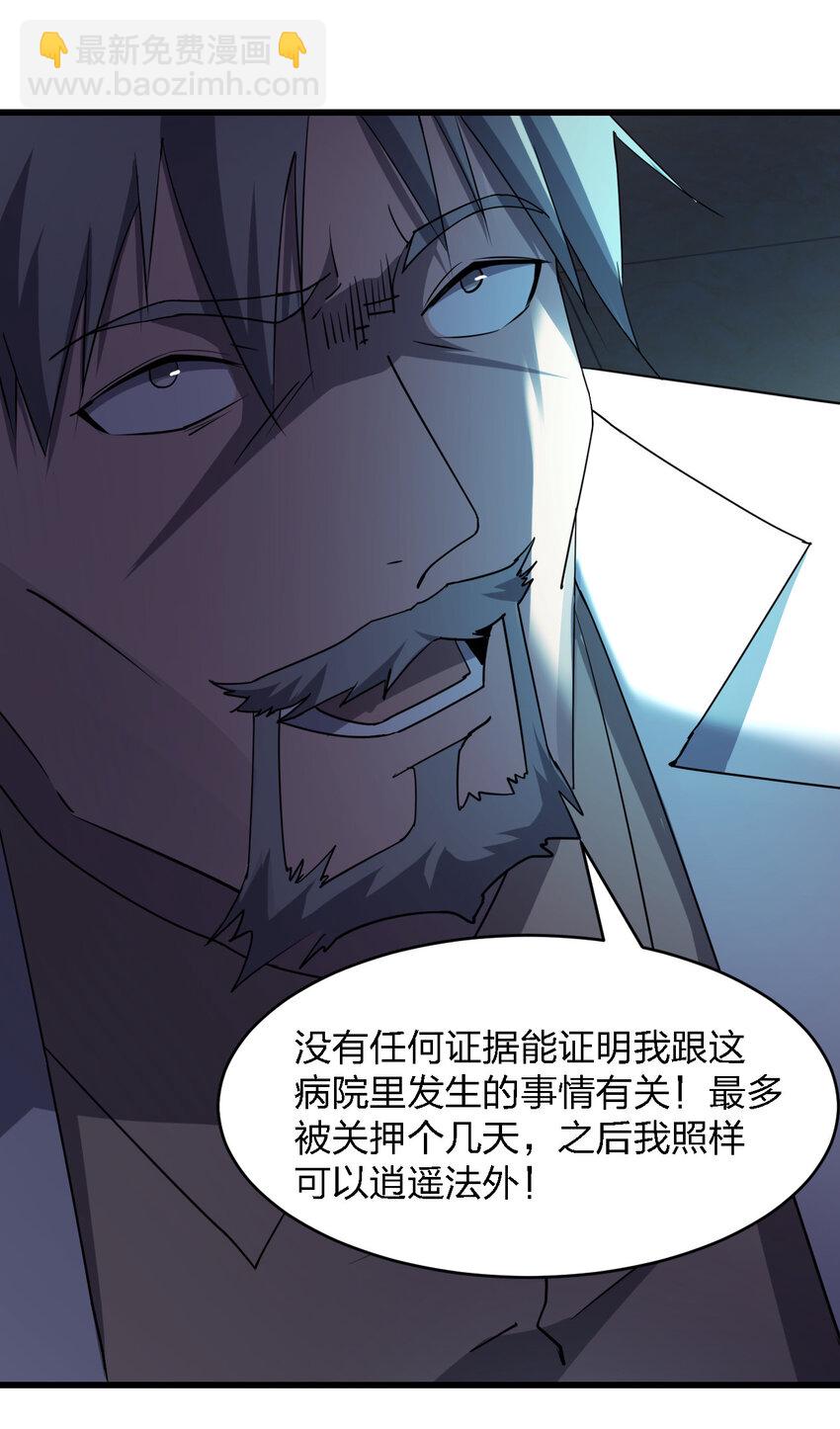 別誤會，我纔是受害者！ - 022 去警察局再解釋吧！(1/2) - 4