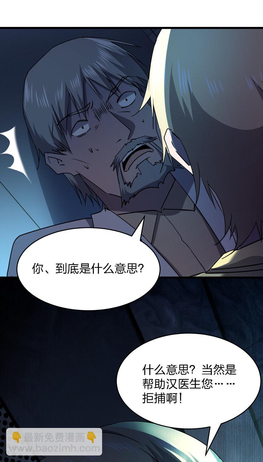 別誤會，我纔是受害者！ - 022 去警察局再解釋吧！(1/2) - 8