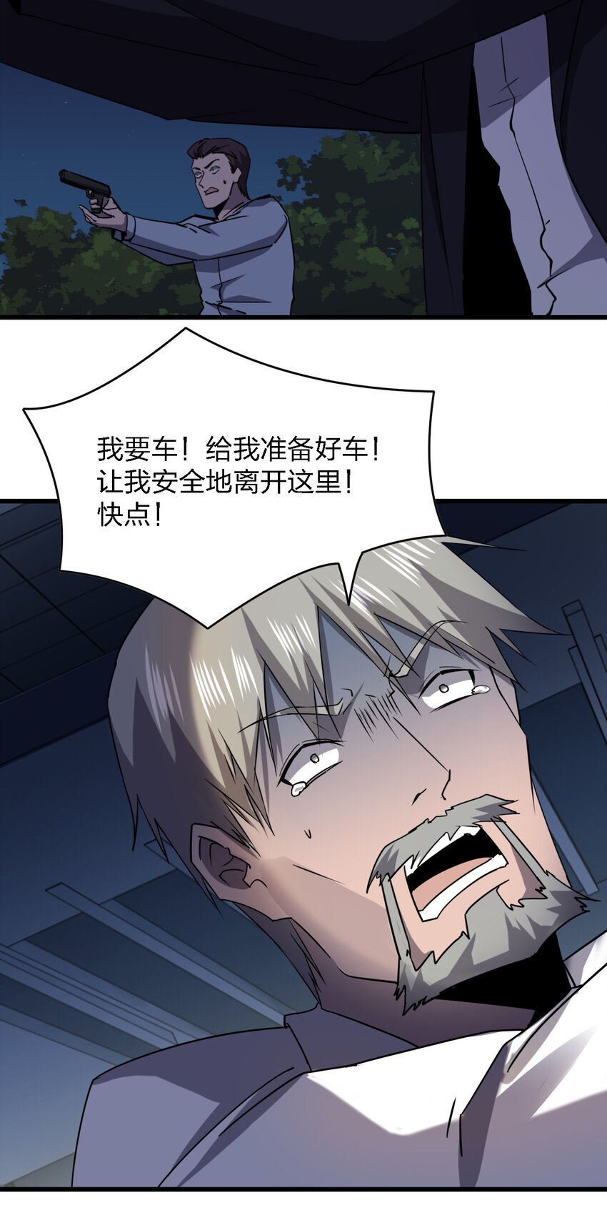 別誤會，我纔是受害者！ - 022 去警察局再解釋吧！(2/2) - 5