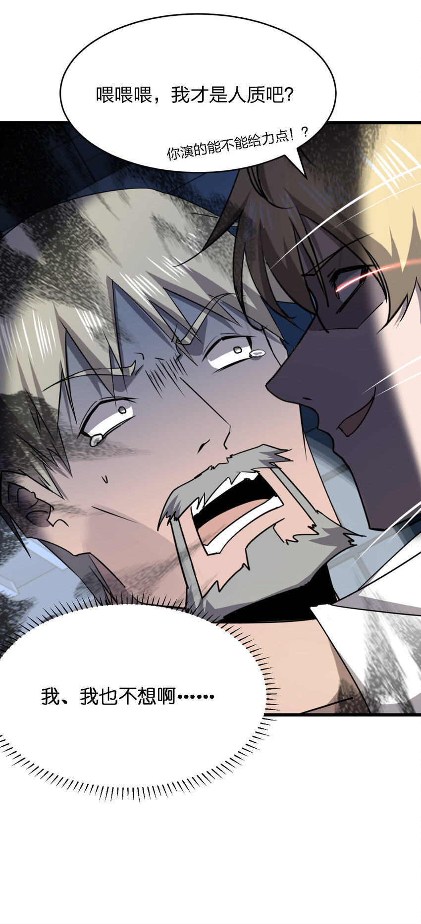 別誤會，我纔是受害者！ - 022 去警察局再解釋吧！(2/2) - 2