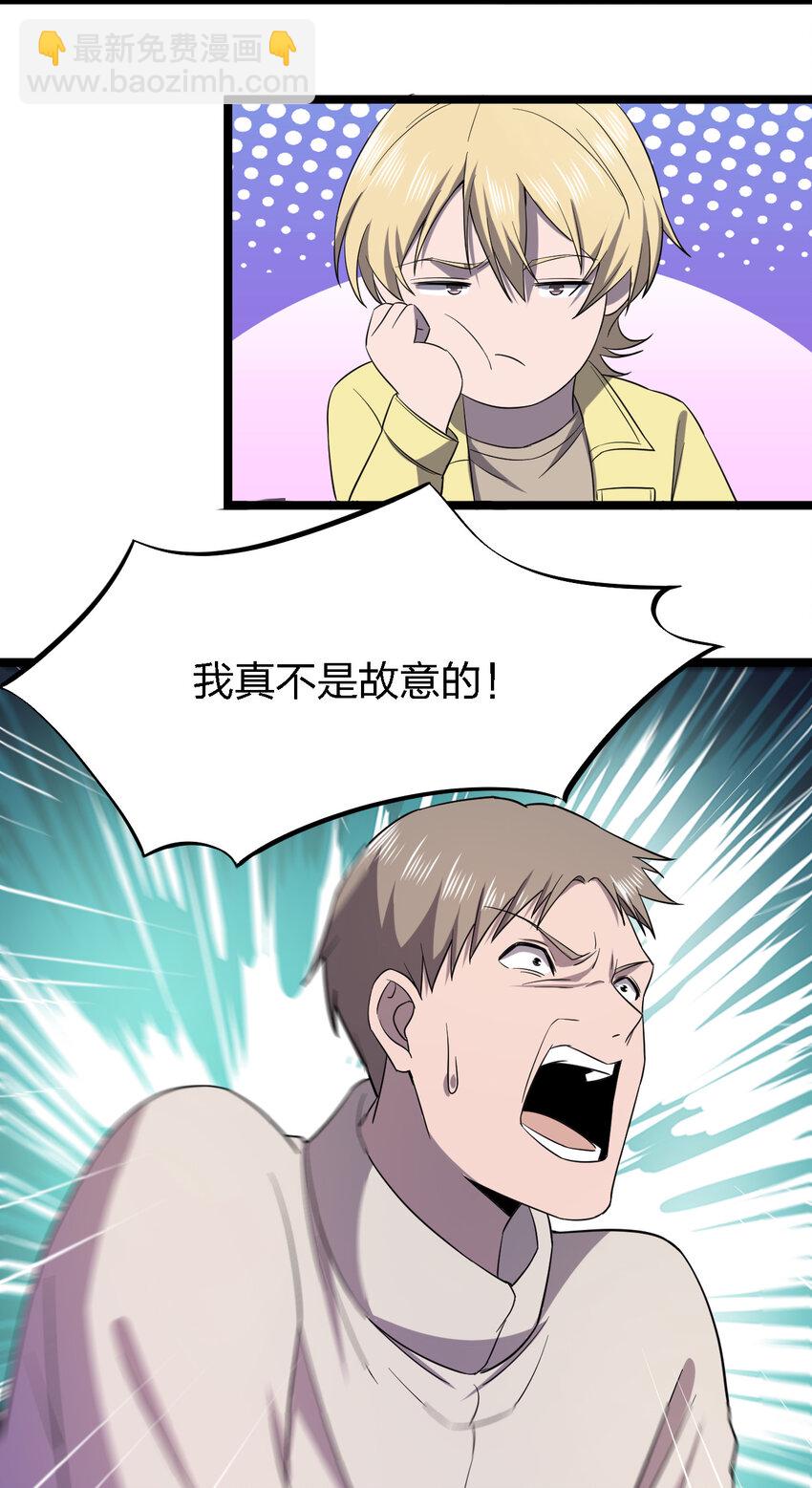 別誤會，我纔是受害者！ - 024 可憐蟲的高利貸(1/2) - 3