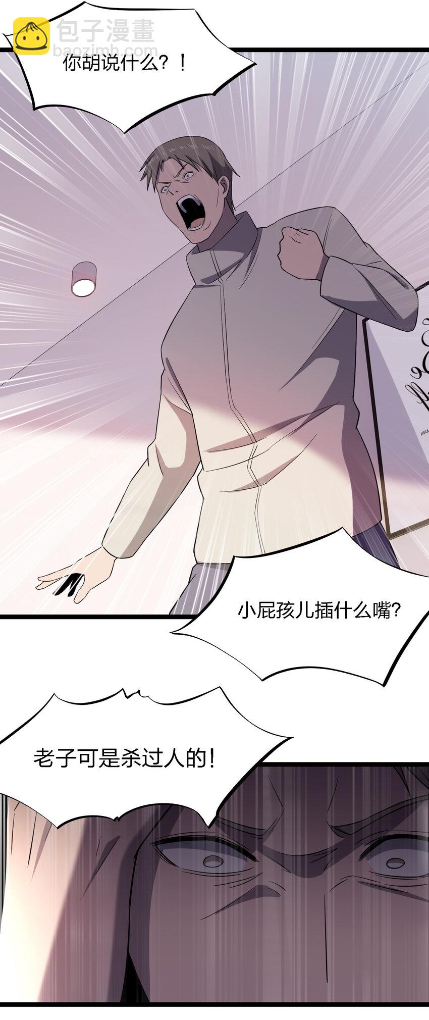 別誤會，我纔是受害者！ - 024 可憐蟲的高利貸(1/2) - 5