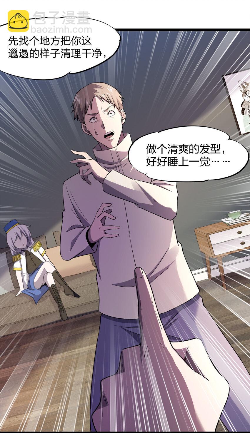 別誤會，我纔是受害者！ - 024 可憐蟲的高利貸(1/2) - 4