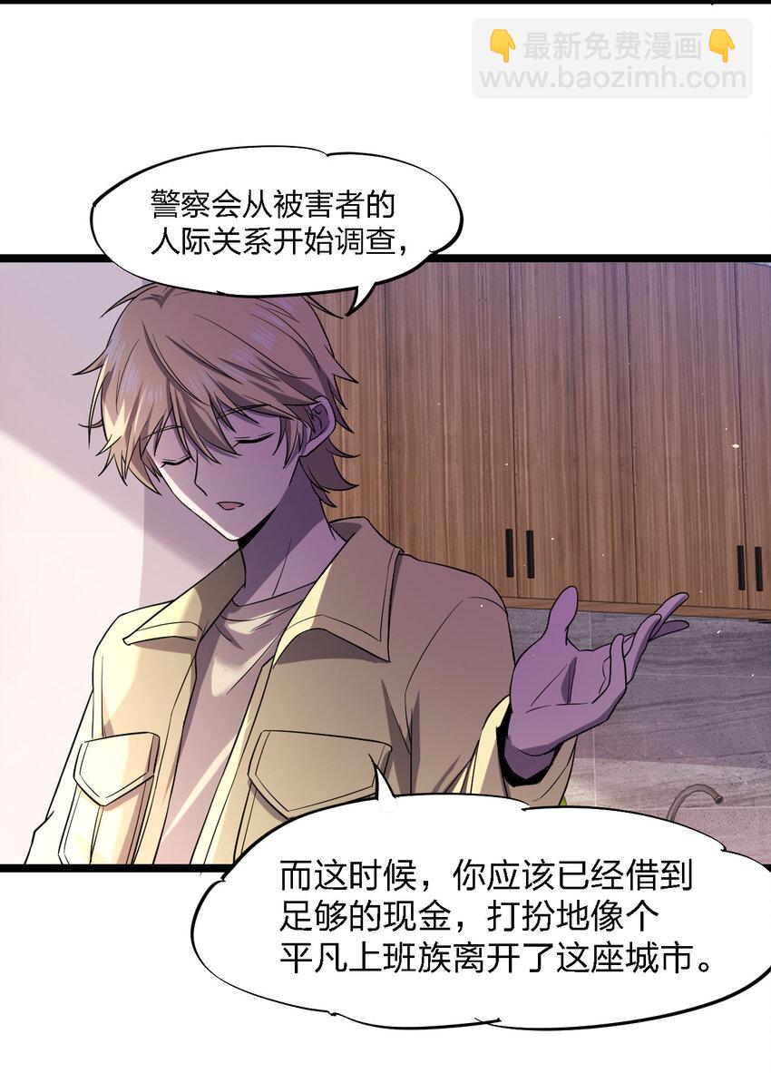 別誤會，我纔是受害者！ - 024 可憐蟲的高利貸(1/2) - 5