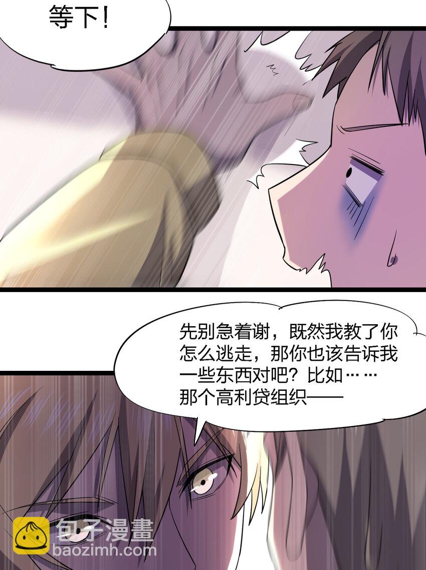 別誤會，我纔是受害者！ - 024 可憐蟲的高利貸(1/2) - 4