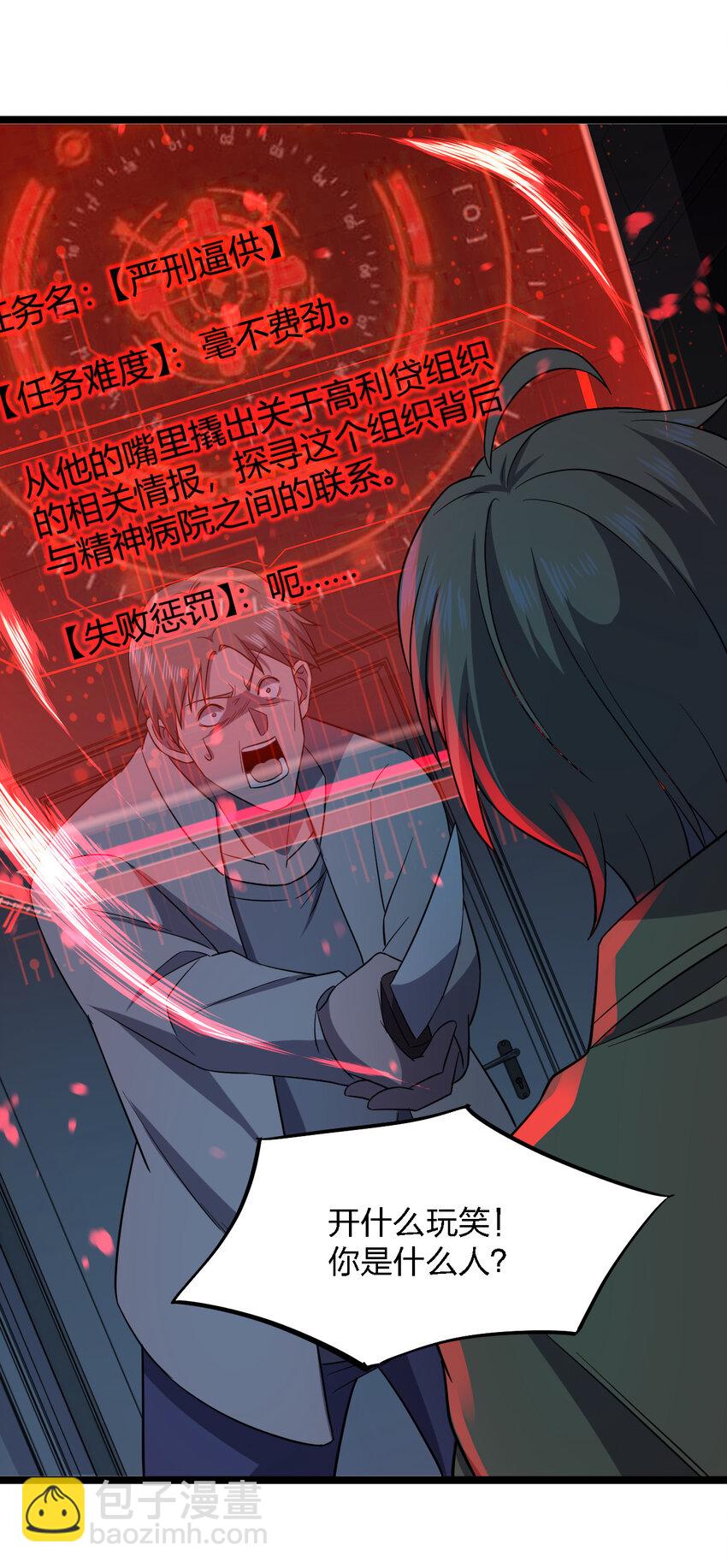 別誤會，我纔是受害者！ - 024 可憐蟲的高利貸(1/2) - 3