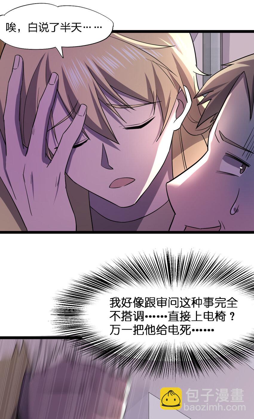 別誤會，我纔是受害者！ - 024 可憐蟲的高利貸(1/2) - 6