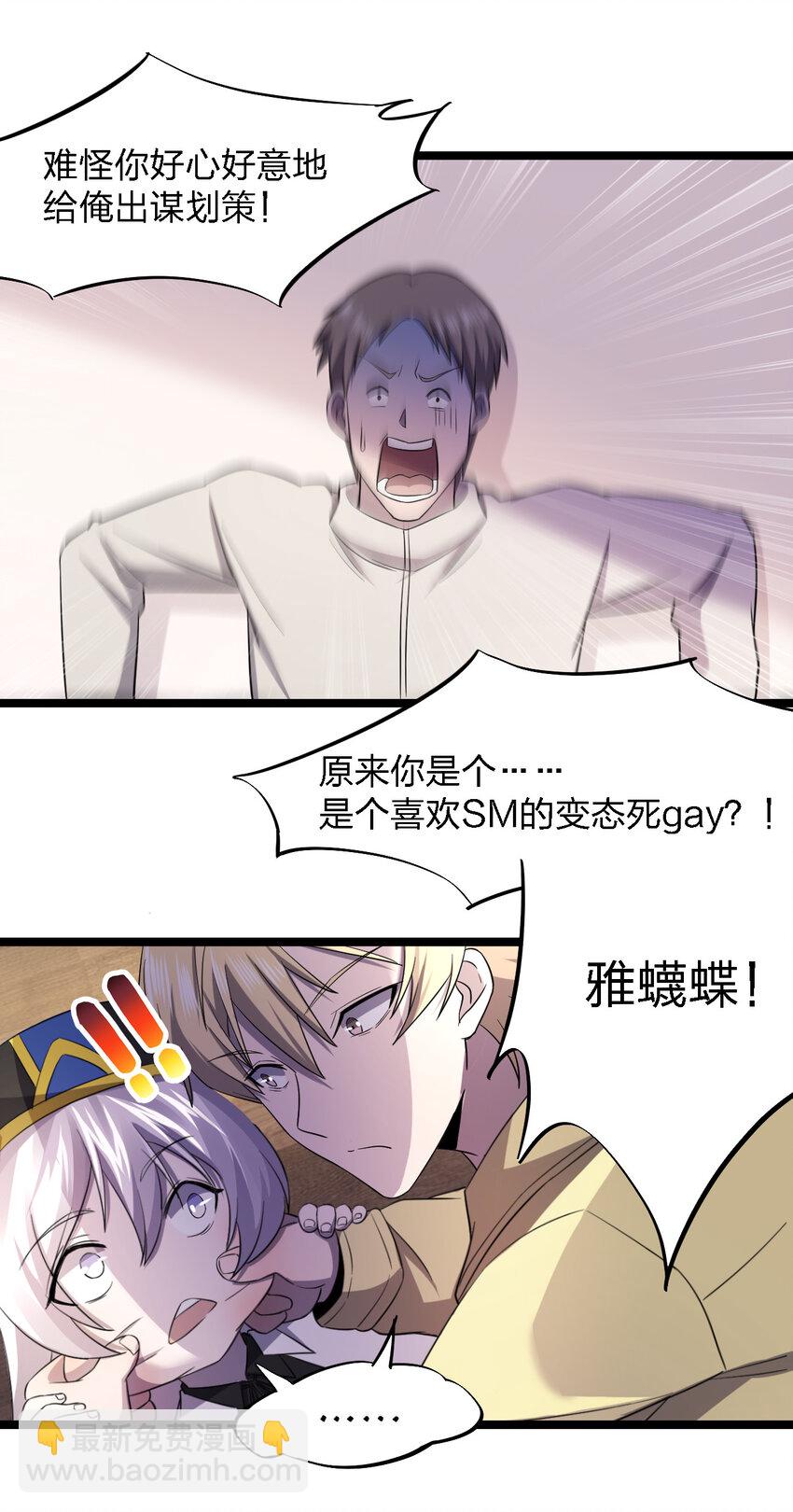 別誤會，我纔是受害者！ - 024 可憐蟲的高利貸(1/2) - 5