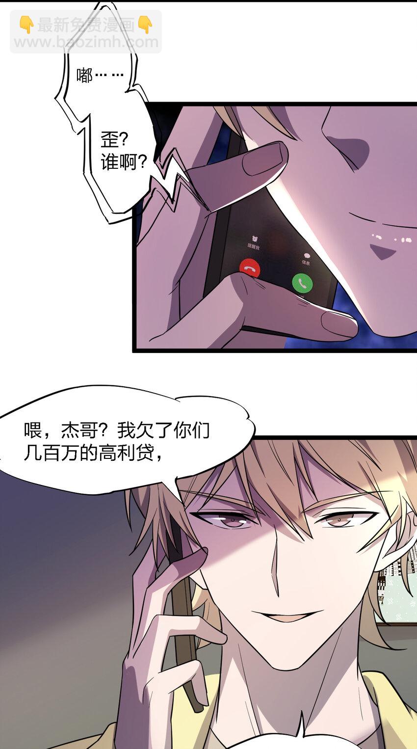 別誤會，我纔是受害者！ - 024 可憐蟲的高利貸(1/2) - 3