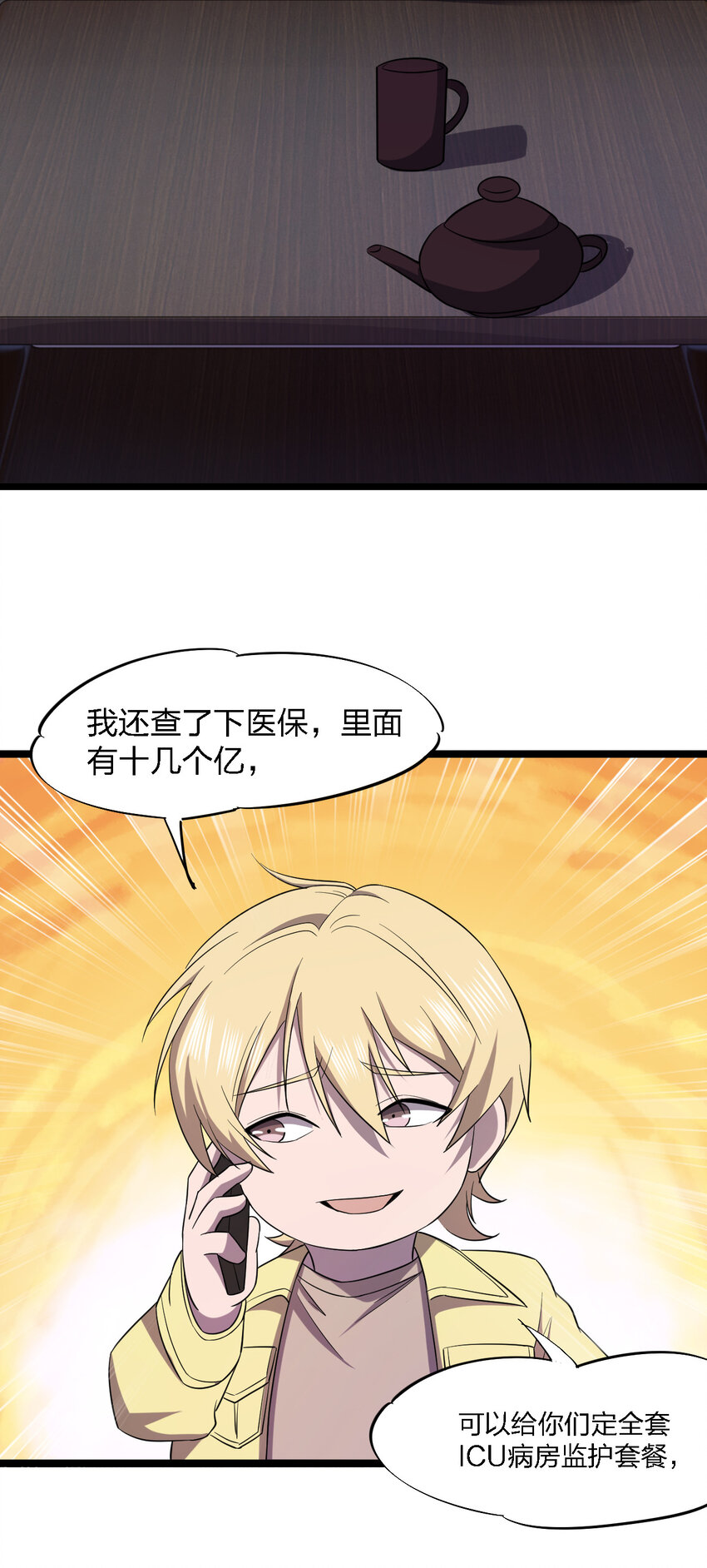 別誤會，我纔是受害者！ - 024 可憐蟲的高利貸(1/2) - 5