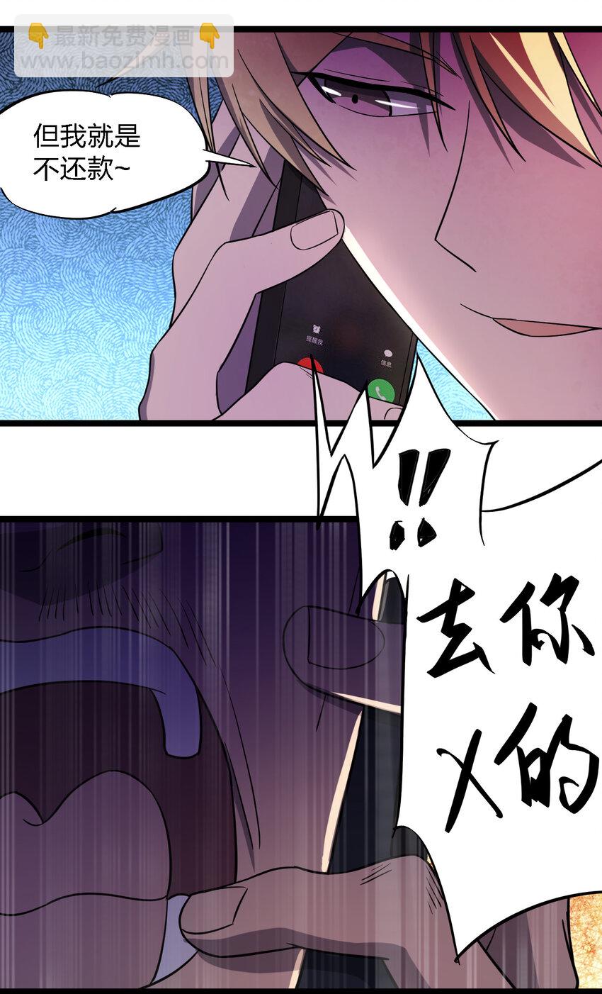 別誤會，我纔是受害者！ - 024 可憐蟲的高利貸(1/2) - 6