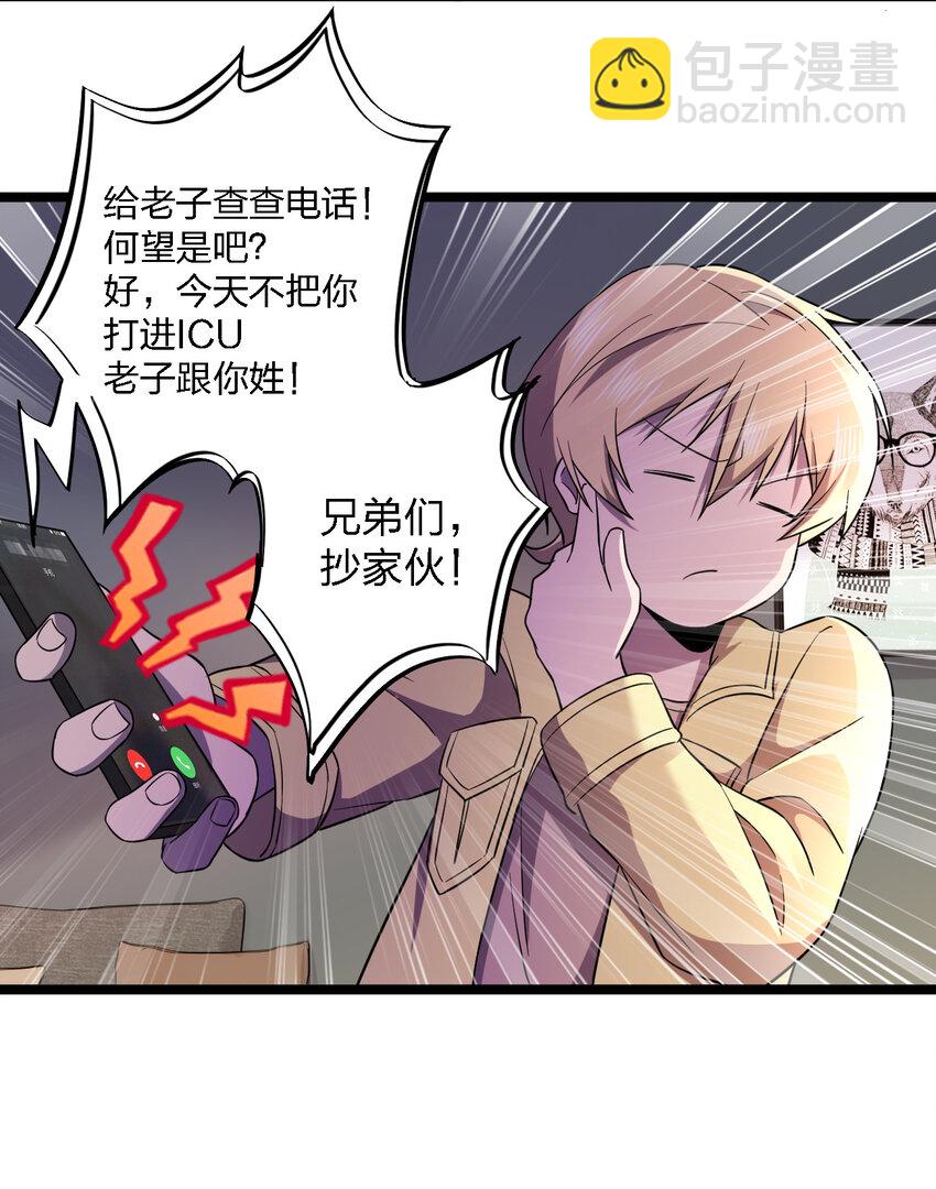 別誤會，我纔是受害者！ - 024 可憐蟲的高利貸(1/2) - 7