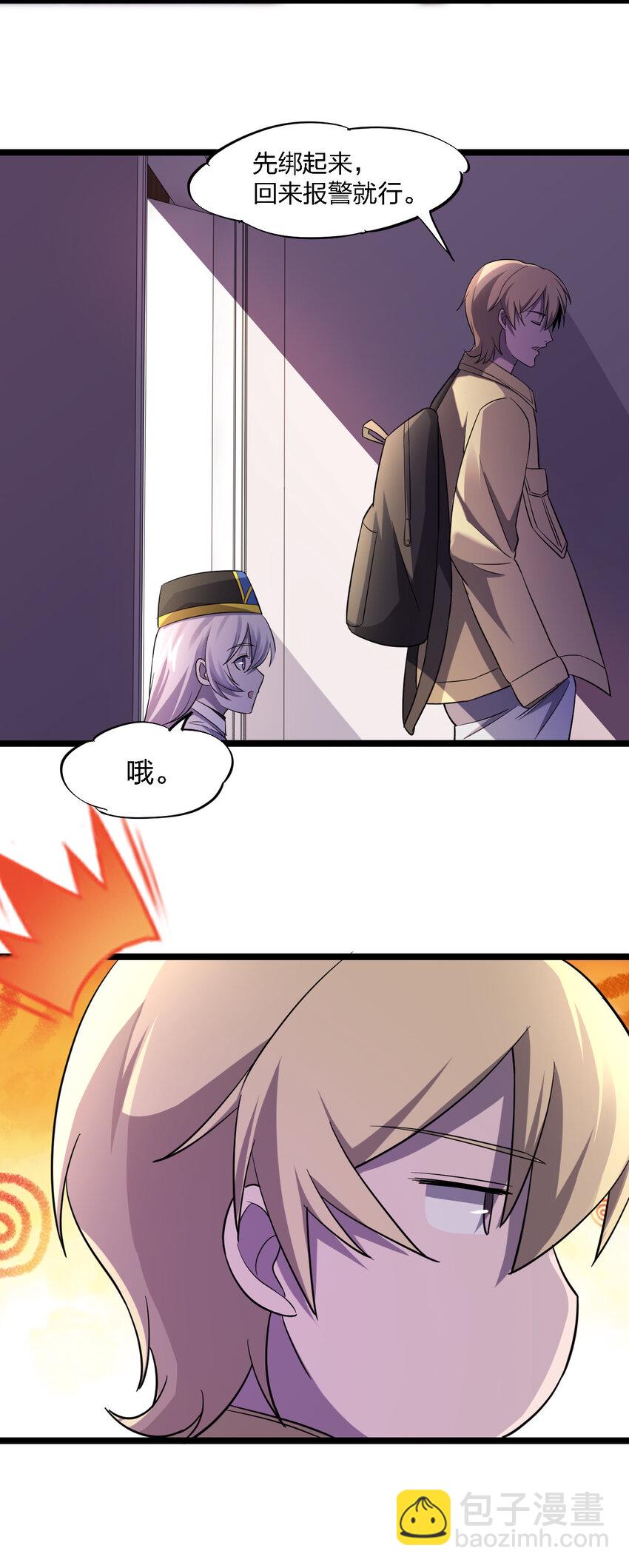 別誤會，我纔是受害者！ - 024 可憐蟲的高利貸(2/2) - 1