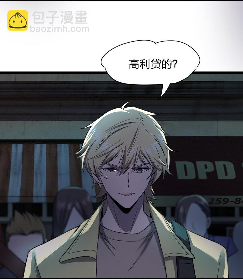 別誤會，我纔是受害者！ - 024 可憐蟲的高利貸(2/2) - 4