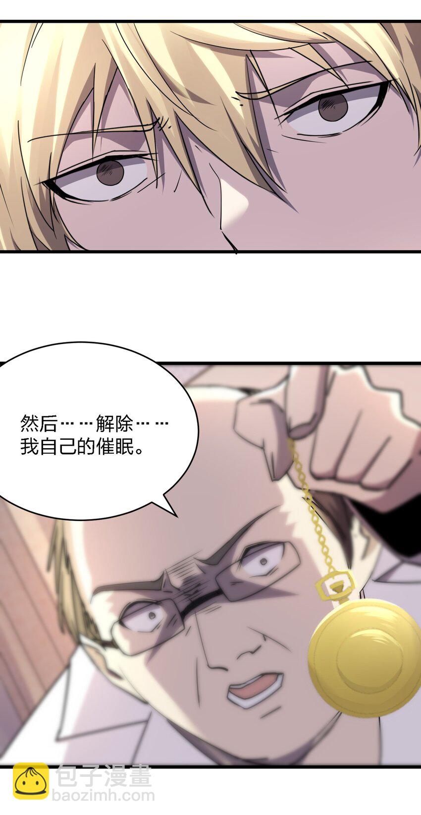 別誤會，我纔是受害者！ - 026 誰更會催眠？(1/2) - 7