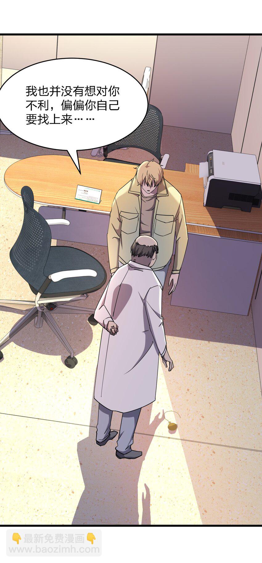 別誤會，我纔是受害者！ - 026 誰更會催眠？(1/2) - 2