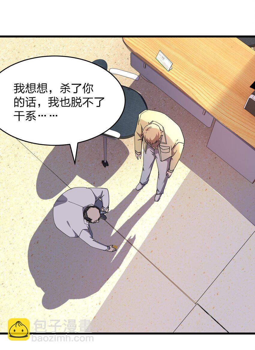 別誤會，我纔是受害者！ - 026 誰更會催眠？(1/2) - 3