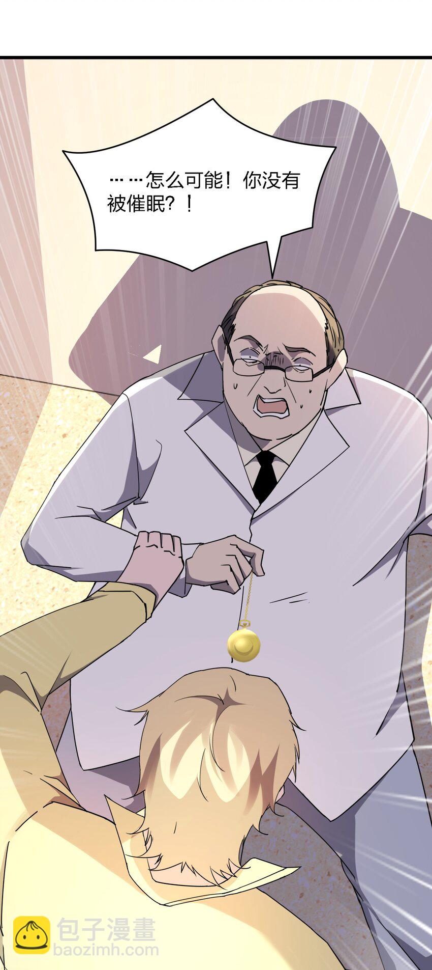 別誤會，我纔是受害者！ - 026 誰更會催眠？(1/2) - 6