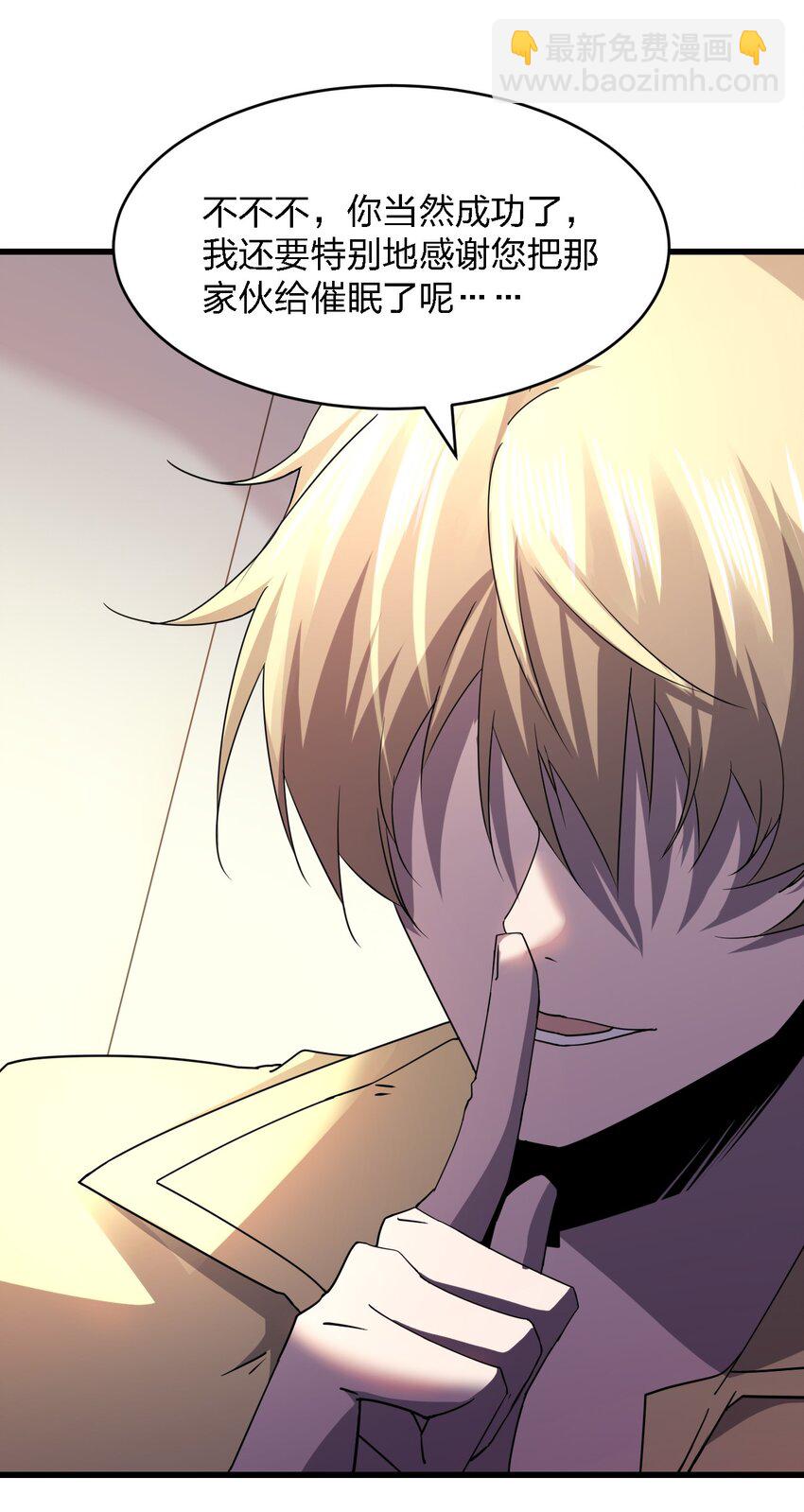 別誤會，我纔是受害者！ - 026 誰更會催眠？(1/2) - 8