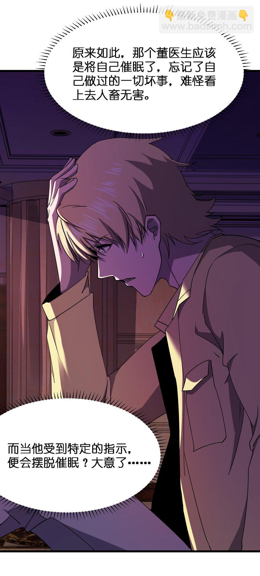 別誤會，我纔是受害者！ - 026 誰更會催眠？(1/2) - 7