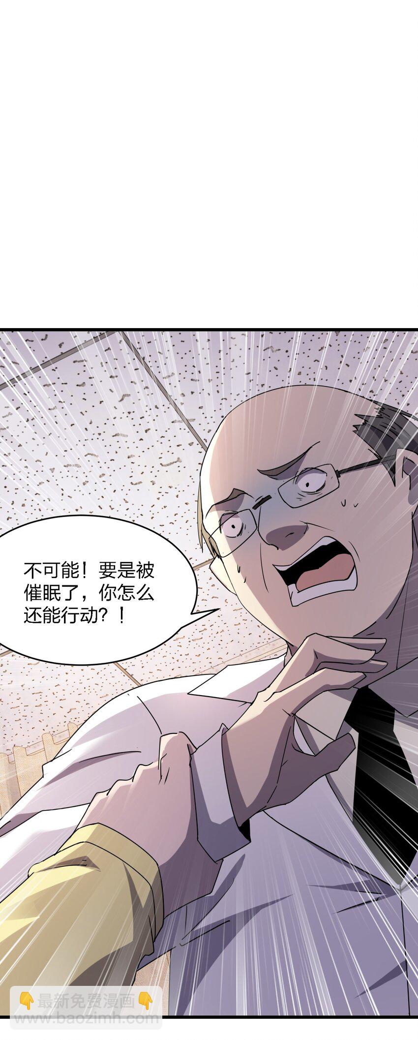 別誤會，我纔是受害者！ - 026 誰更會催眠？(1/2) - 3