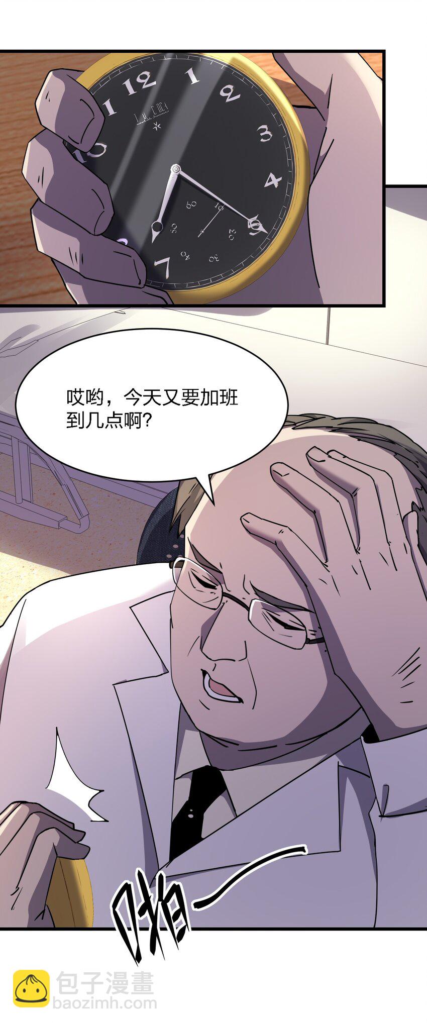 別誤會，我纔是受害者！ - 026 誰更會催眠？(1/2) - 4