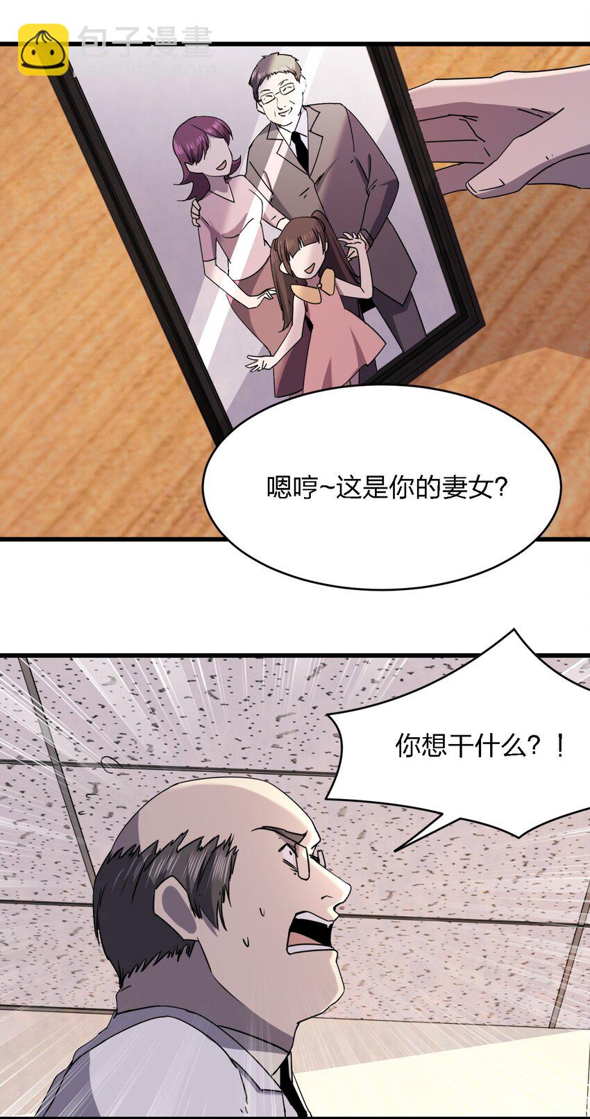 別誤會，我纔是受害者！ - 026 誰更會催眠？(1/2) - 4