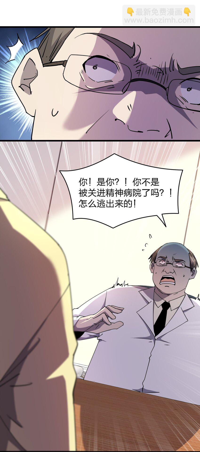 別誤會，我纔是受害者！ - 026 誰更會催眠？(1/2) - 5