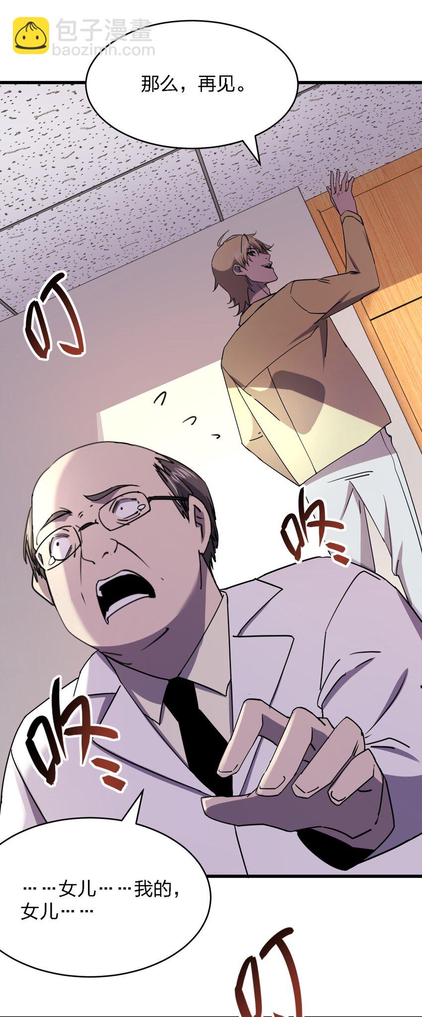 別誤會，我纔是受害者！ - 026 誰更會催眠？(2/2) - 2