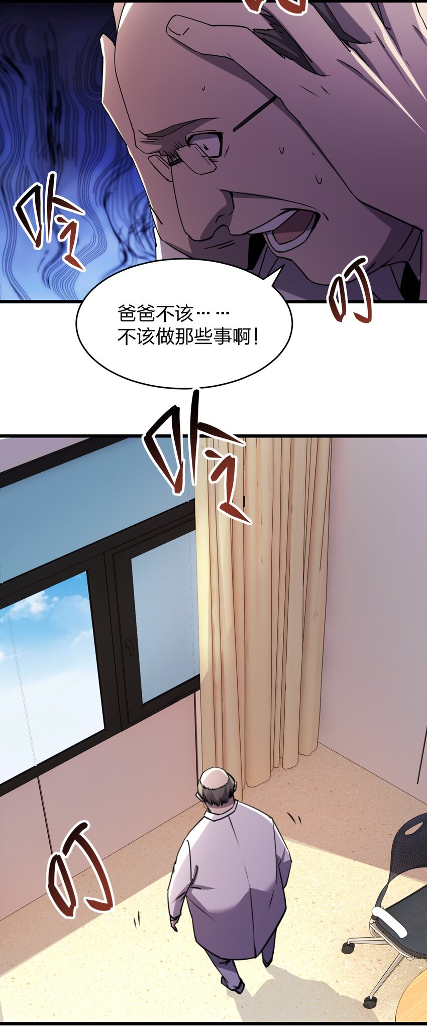 別誤會，我纔是受害者！ - 026 誰更會催眠？(2/2) - 3