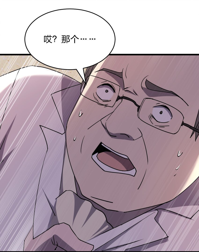 別誤會，我纔是受害者！ - 026 誰更會催眠？(2/2) - 1