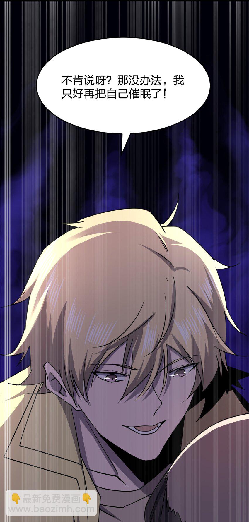 別誤會，我纔是受害者！ - 026 誰更會催眠？(2/2) - 2