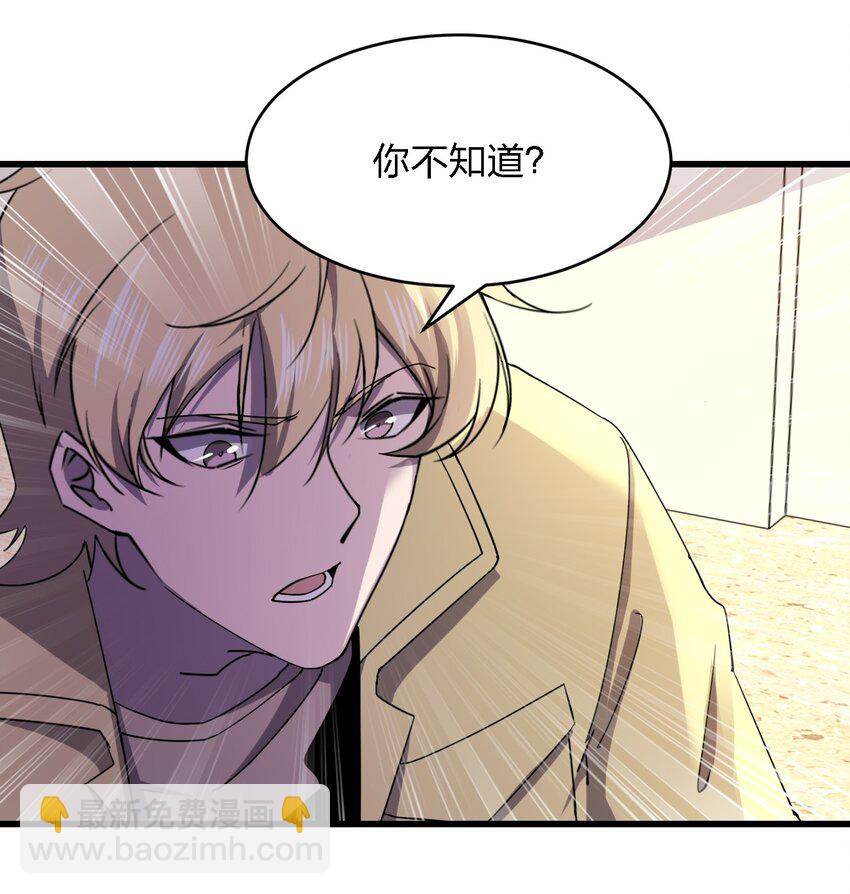 別誤會，我纔是受害者！ - 026 誰更會催眠？(1/2) - 8