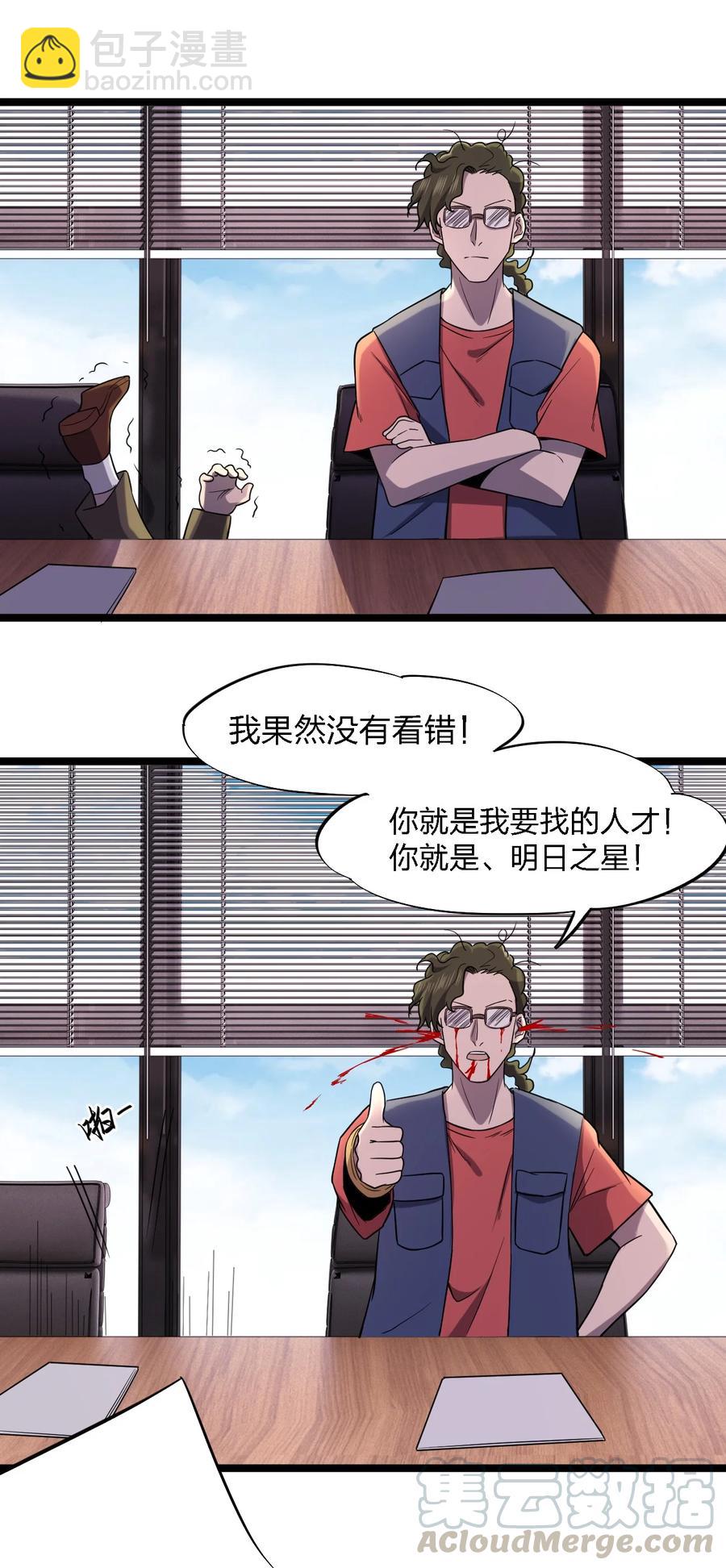 別誤會，我纔是受害者！ - 028 偵探節目(1/2) - 6