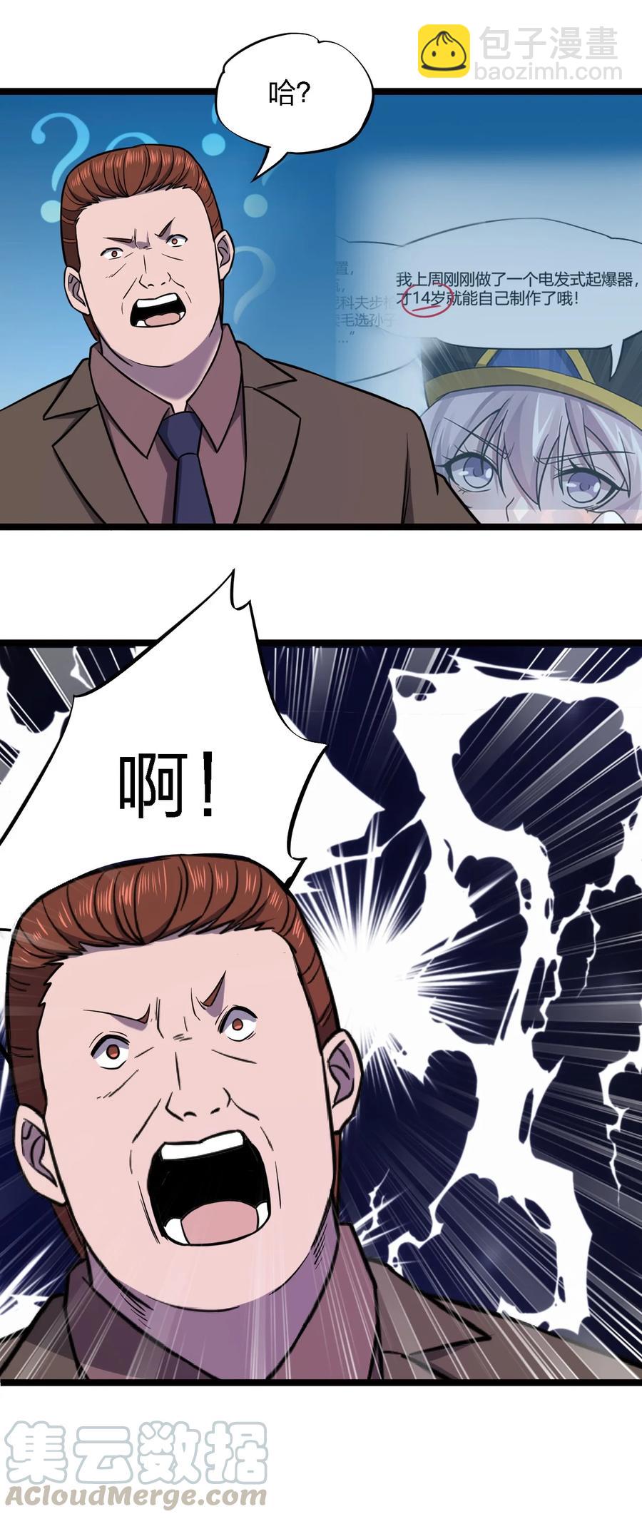 別誤會，我纔是受害者！ - 028 偵探節目(1/2) - 4