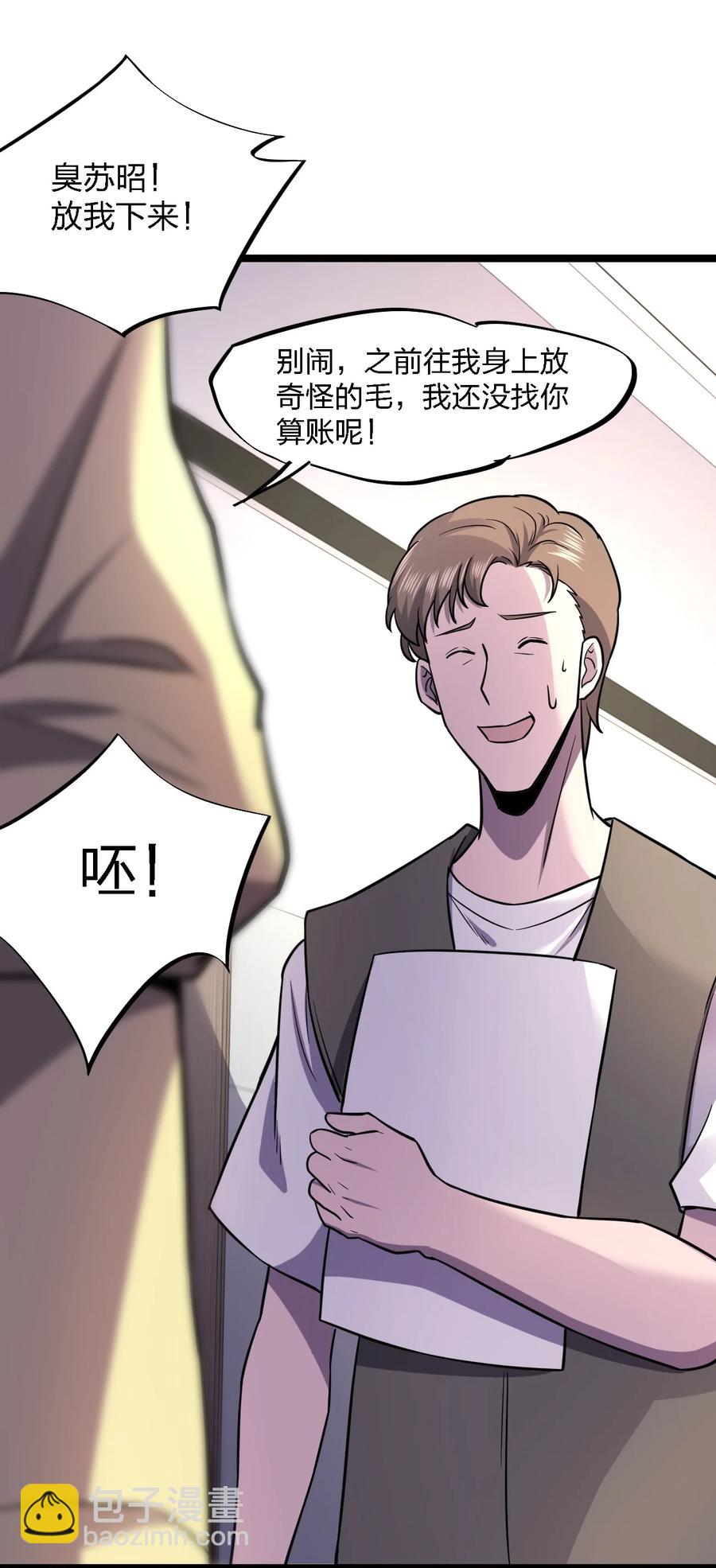 別誤會，我纔是受害者！ - 028 偵探節目(1/2) - 6