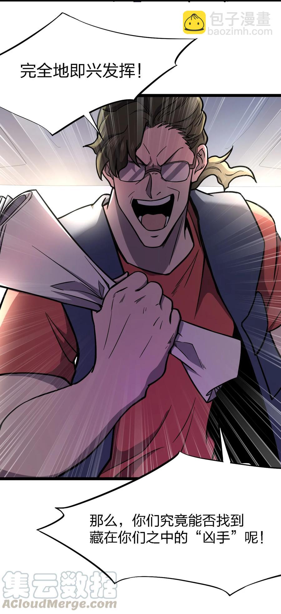 別誤會，我纔是受害者！ - 028 偵探節目(1/2) - 1