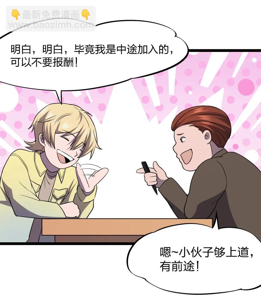 別誤會，我纔是受害者！ - 028 偵探節目(1/2) - 5