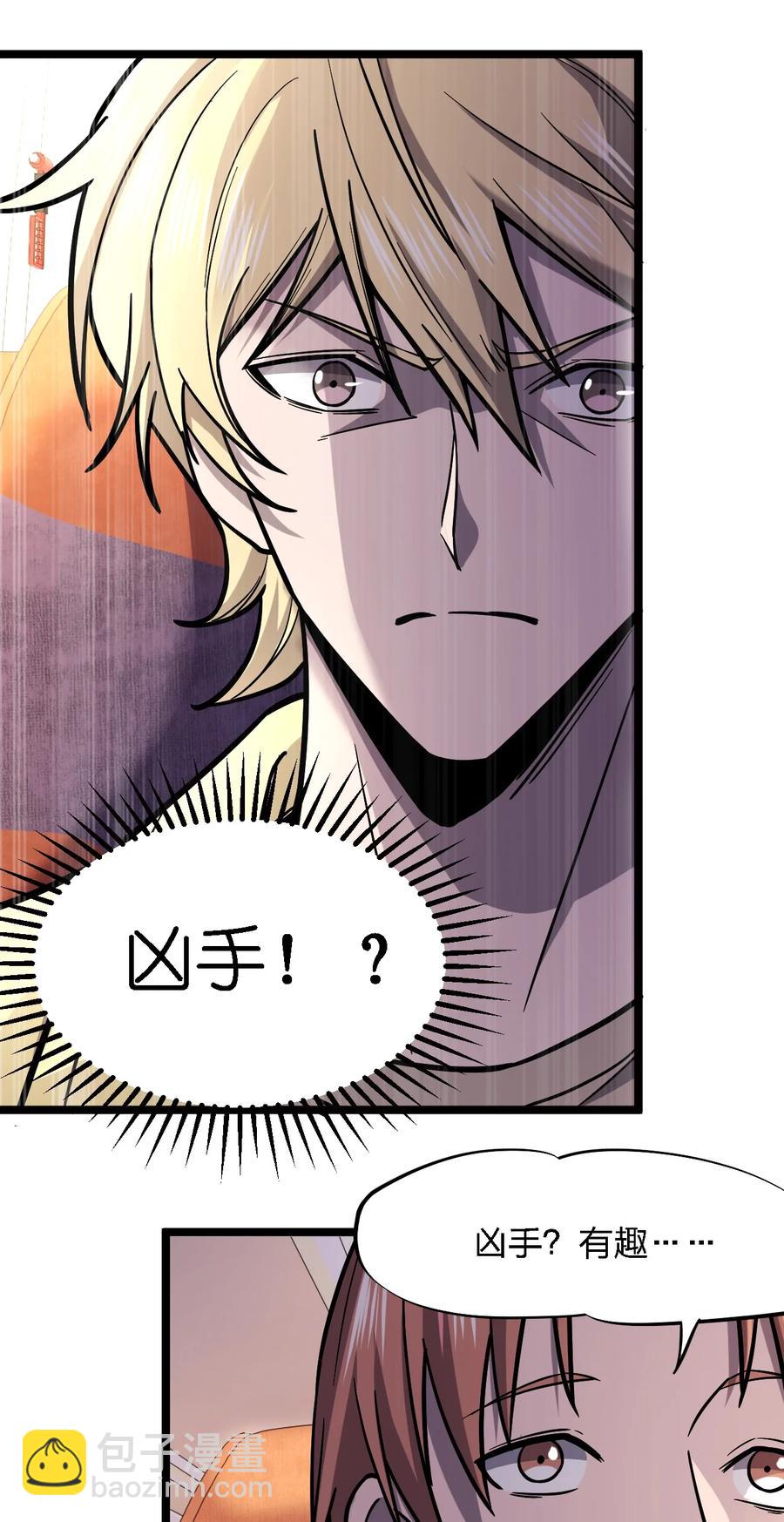 別誤會，我纔是受害者！ - 028 偵探節目(1/2) - 2