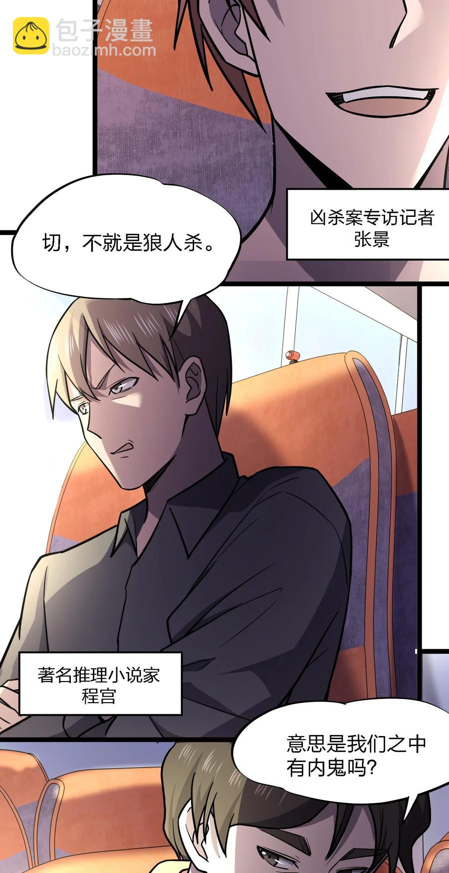 別誤會，我纔是受害者！ - 028 偵探節目(2/2) - 5