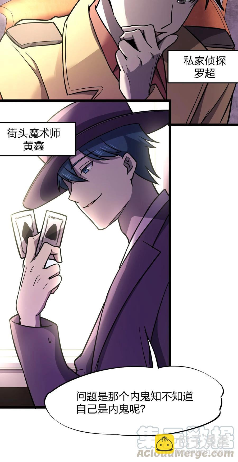 別誤會，我纔是受害者！ - 028 偵探節目(2/2) - 6