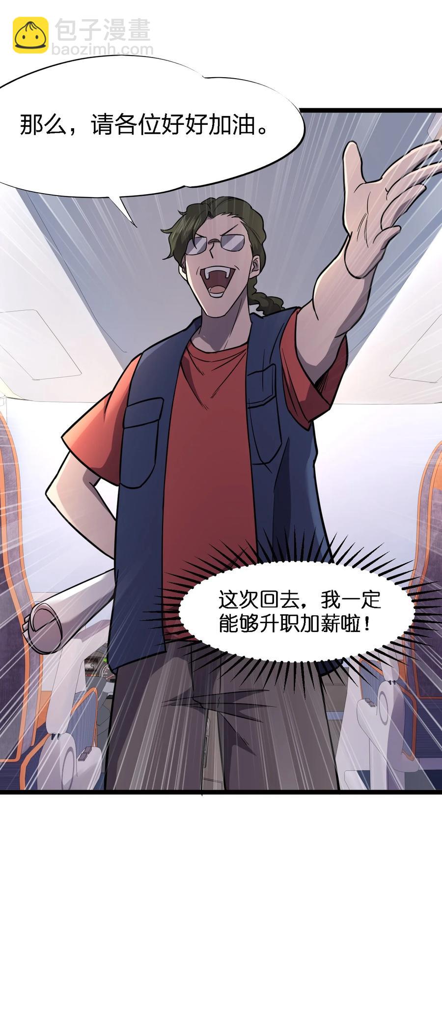 別誤會，我纔是受害者！ - 028 偵探節目(2/2) - 4