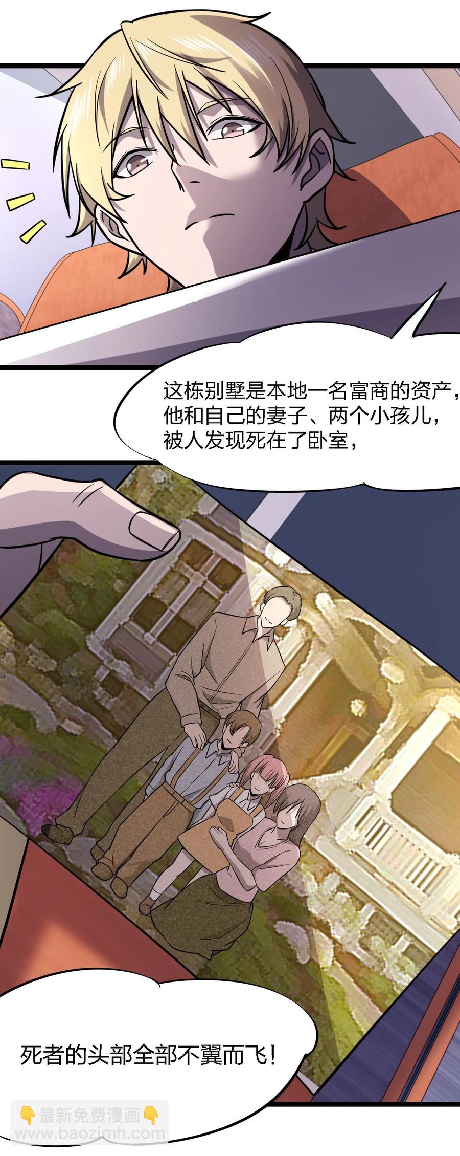 別誤會，我纔是受害者！ - 028 偵探節目(2/2) - 5